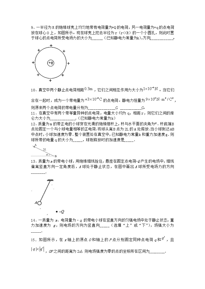 物理沪科版必修第三册 第2节电荷相互作用的规律作业(2)第3页