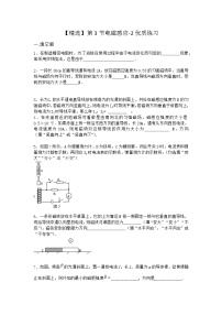 沪科版 (2019)必修 第三册5.3 电磁感应课后练习题