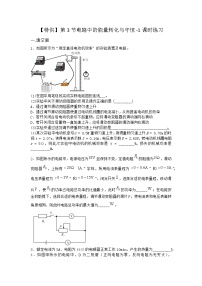 高中物理沪科版 (2019)必修 第三册第4章 闭合电路欧姆定律4.3 电路中的能量转化与守恒巩固练习