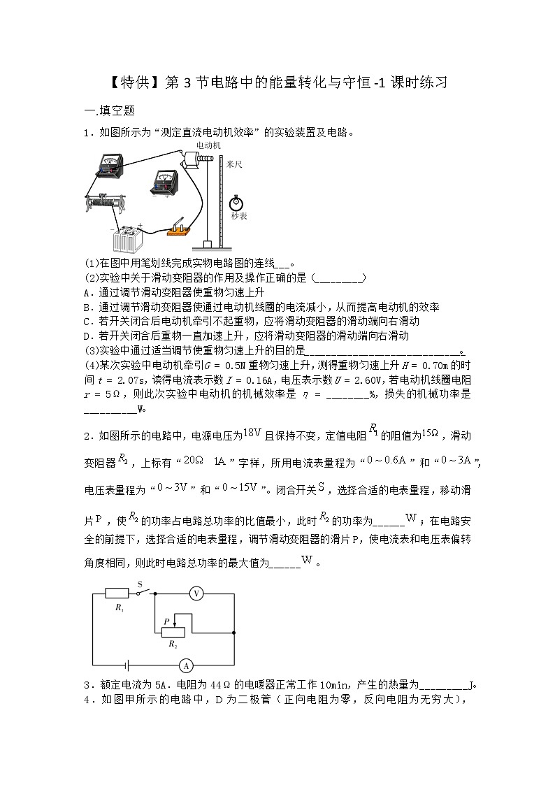 物理沪科版必修第三册 第3节电路中的能量转化与守恒课时作业(2)第1页