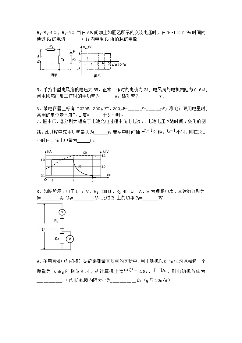 物理沪科版必修第三册 第3节电路中的能量转化与守恒课时作业(2)第2页