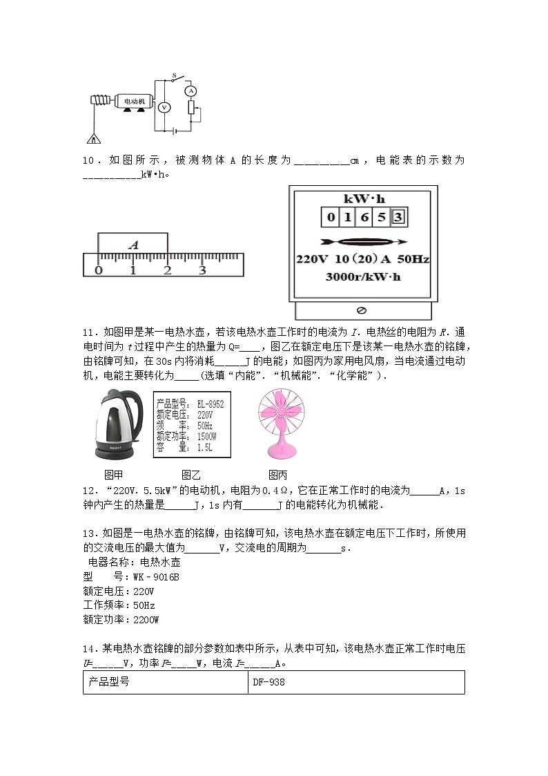 物理沪科版必修第三册 第3节电路中的能量转化与守恒课时作业(2)第3页