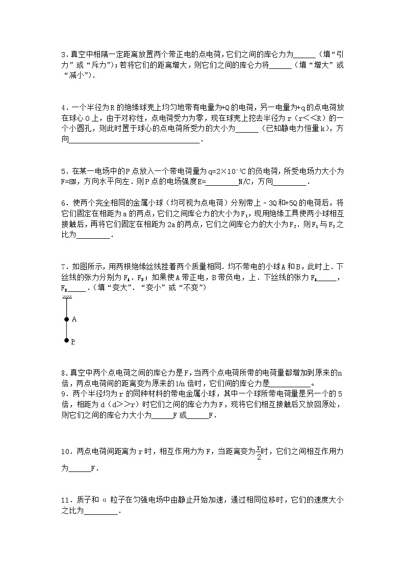 物理沪科版必修第三册 第3节静电的应用和防护课堂作业02