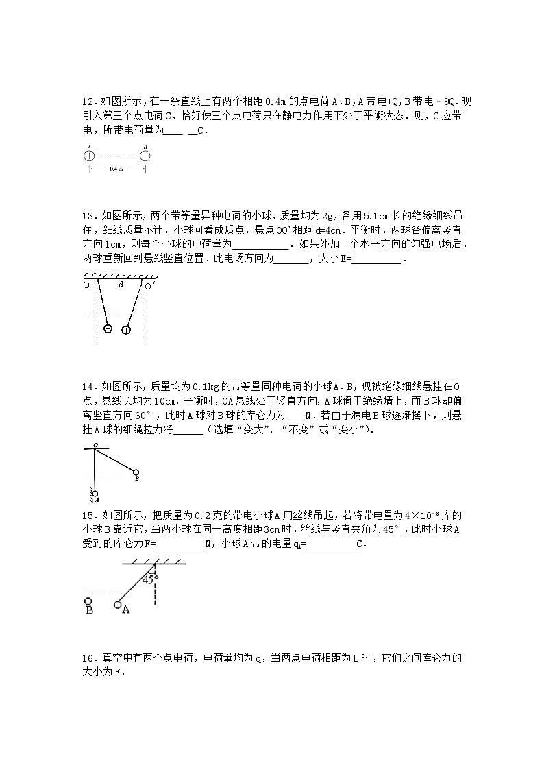 物理沪科版必修第三册 第3节静电的应用和防护课堂作业03