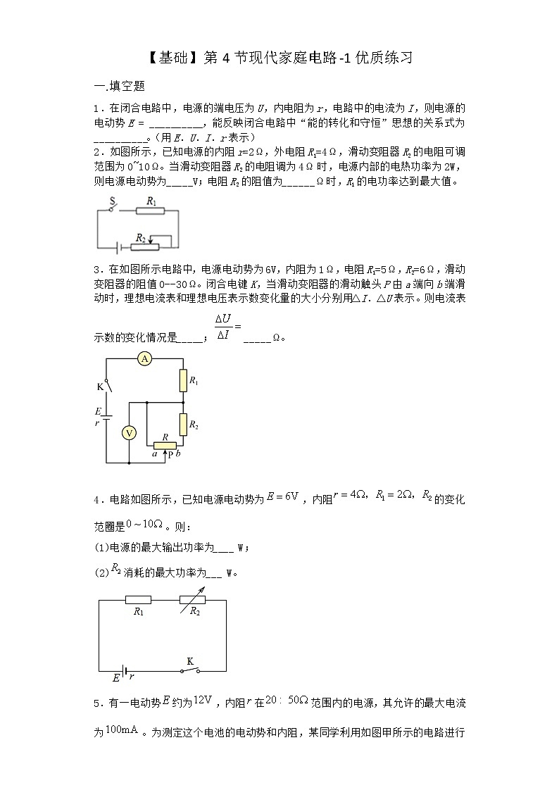 物理沪科版必修第三册 第4节现代家庭电路优质作业01
