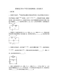 沪科版 (2019)必修 第三册4.4 现代家庭电路同步练习题