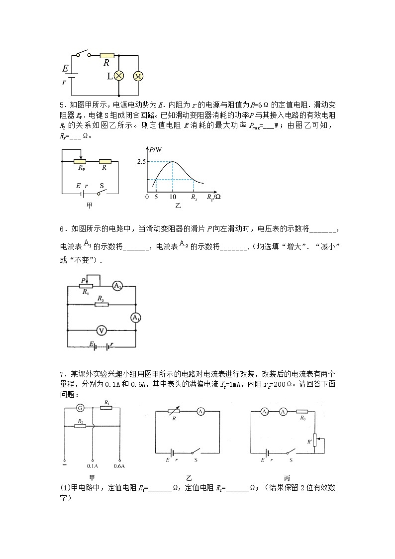 物理沪科版必修第三册 第4节现代家庭电路优选作业(2)(3)第2页