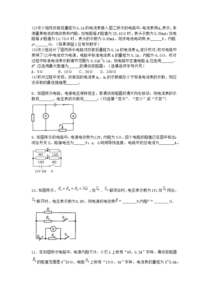 物理沪科版必修第三册 第4节现代家庭电路优选作业(2)(3)第3页