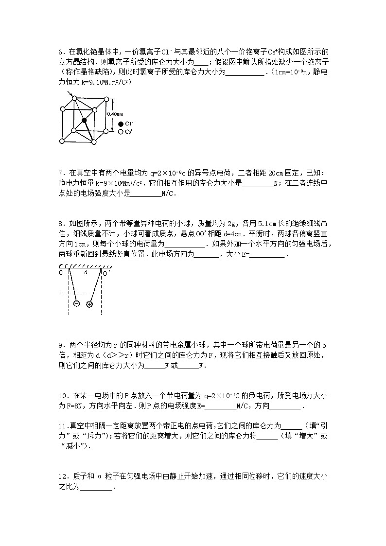 物理沪科版必修第三册 第3节静电的应用和防护作业(3)第2页