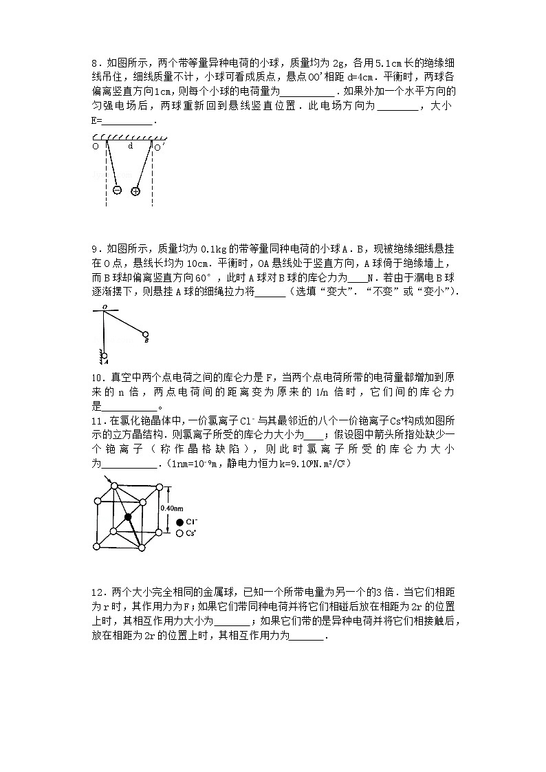 物理沪科版必修第三册 第3节静电的应用和防护作业02