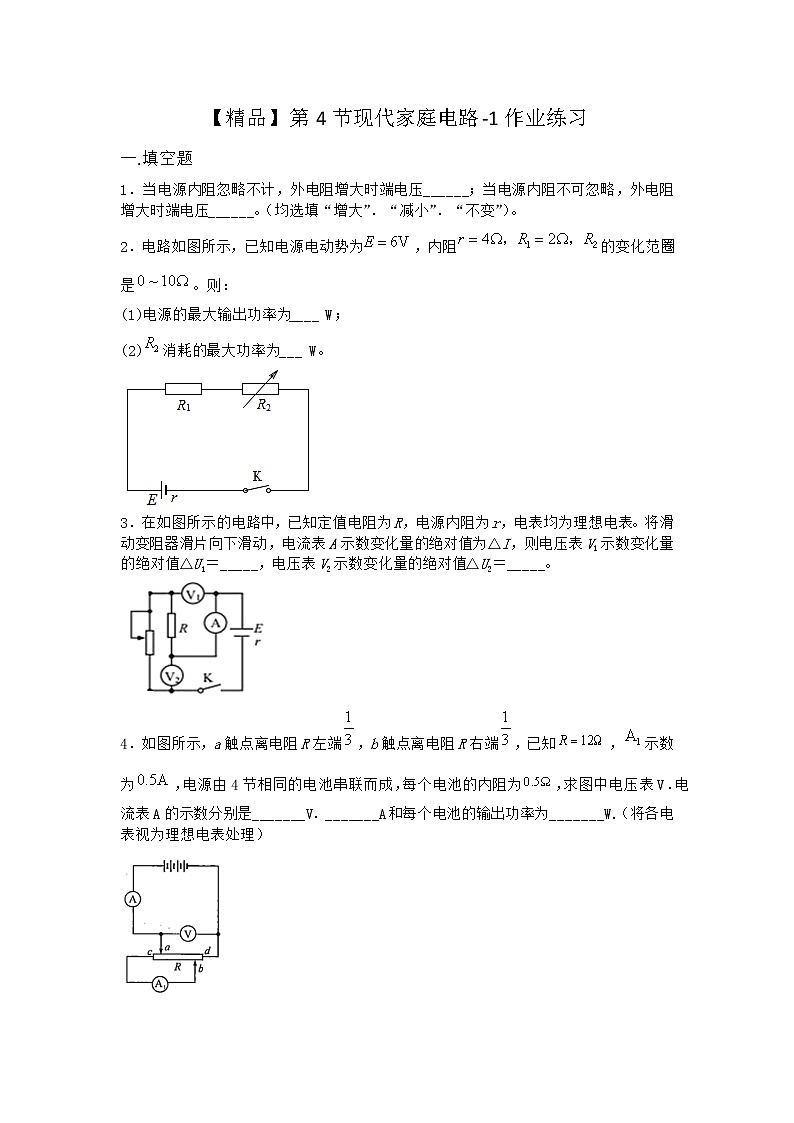 物理沪科版必修第三册 第4节现代家庭电路作业(2)(2)(2)01