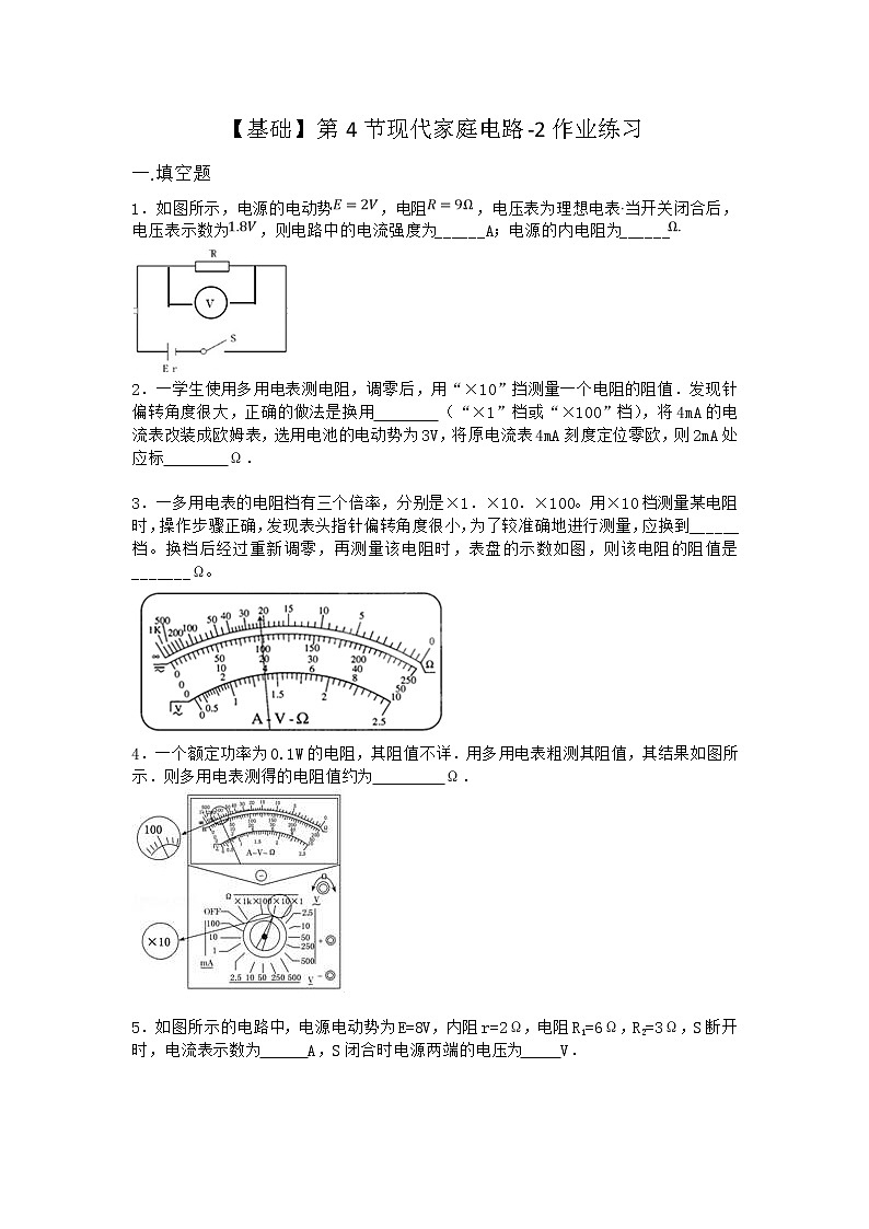 物理沪科版必修第三册 第4节现代家庭电路作业(2)(3)第1页