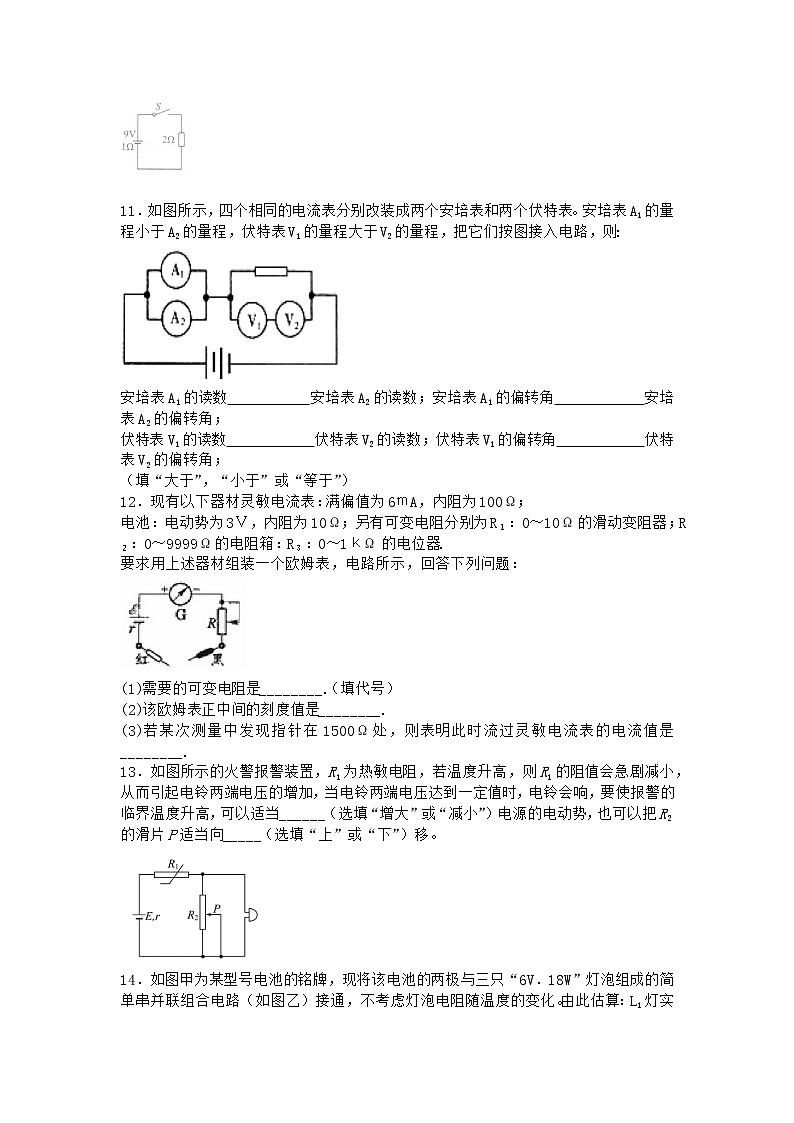 物理沪科版必修第三册 第4节现代家庭电路作业(2)(3)第3页