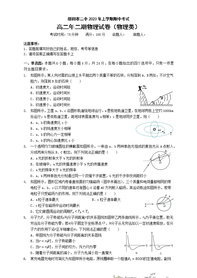 2022-2023学年湖南省邵阳市第二中学高二下学期期中考试物理试题（物理类）（解析版）01