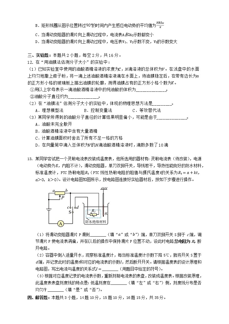 2022-2023学年湖南省邵阳市第二中学高二下学期期中考试物理试题（物理类）（解析版）03