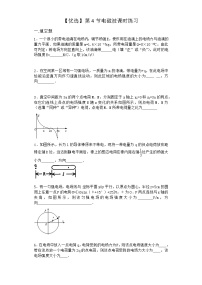 高中沪科版 (2019)5.4 电磁波习题