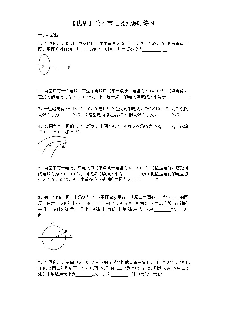 物理沪科版必修第三册 第4节电磁波课时作业01