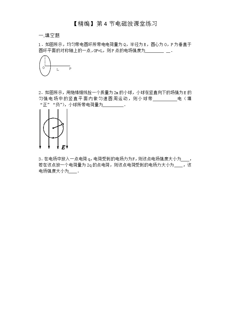 物理沪科版必修第三册 第4节电磁波课堂作业01