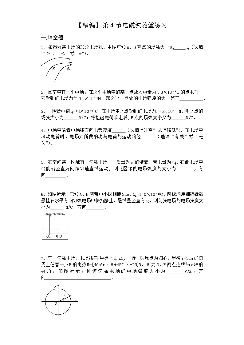 物理沪科版必修第三册 第4节电磁波随堂作业01