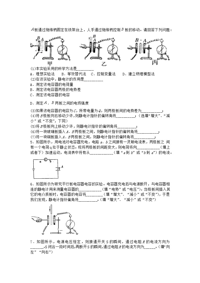 物理沪科版必修第三册 第4节电容器电容作业(2)(2)(2)02