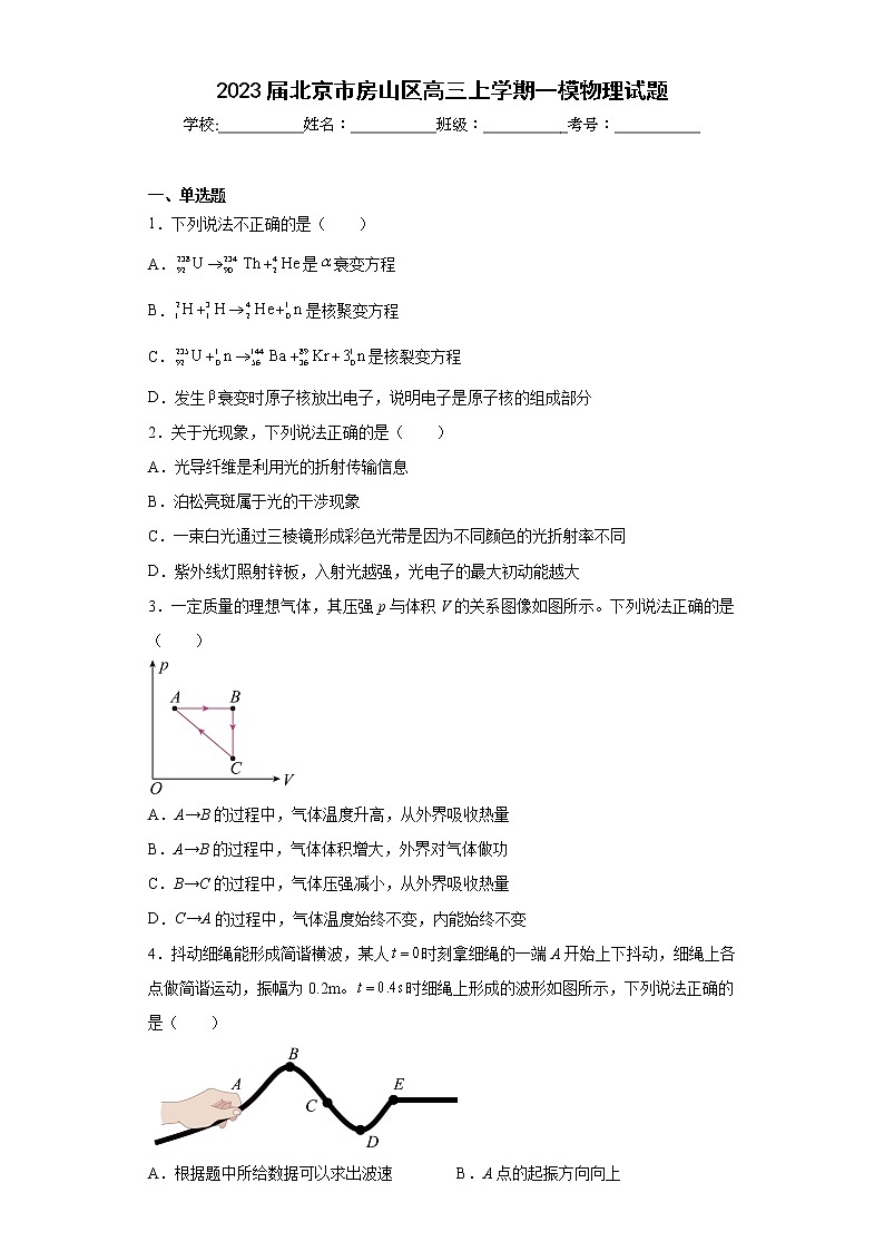 2023届北京市房山区高三上学期一模物理试题（含答案）01
