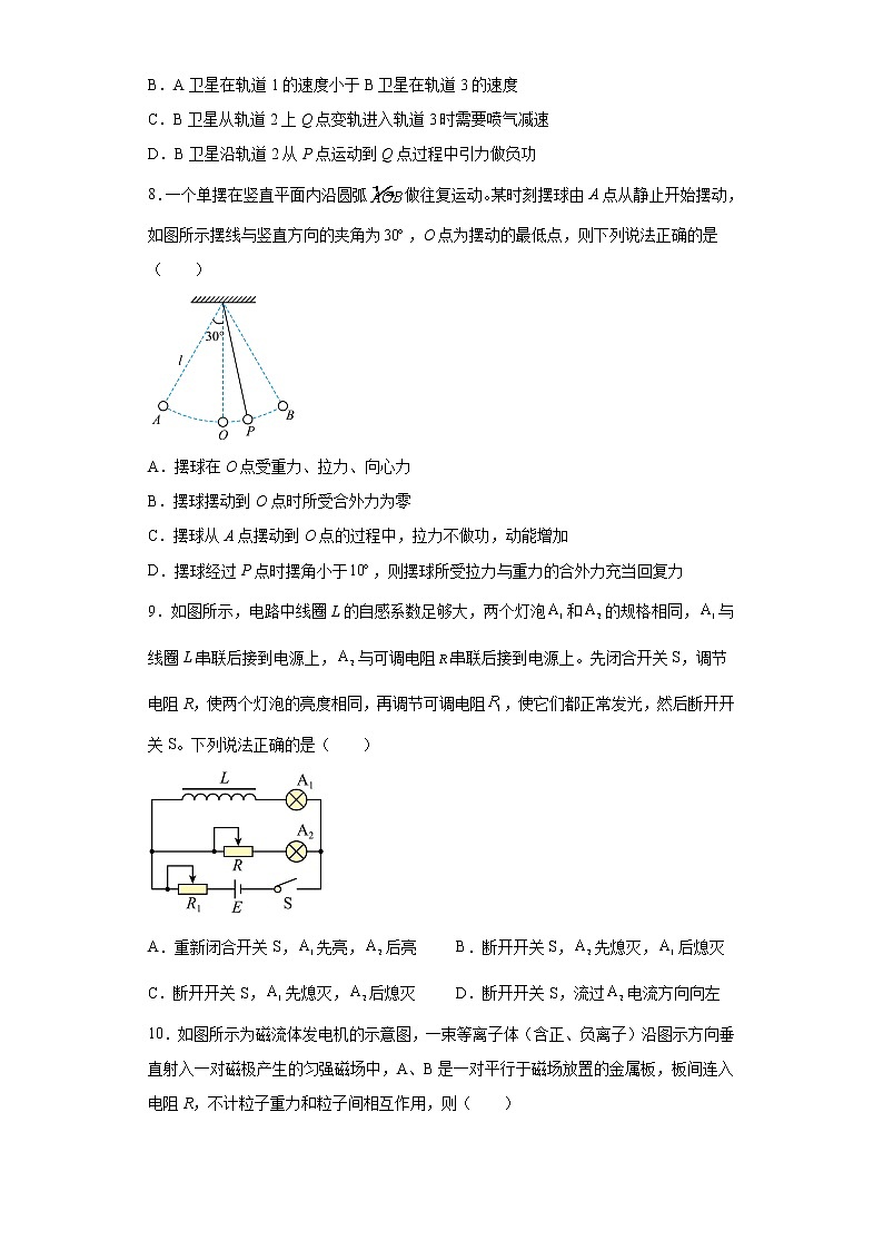 2023届北京市房山区高三上学期一模物理试题（含答案）03