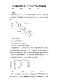 2023届福建省厦门第一中学高三下学期二模物理试题（含答案）