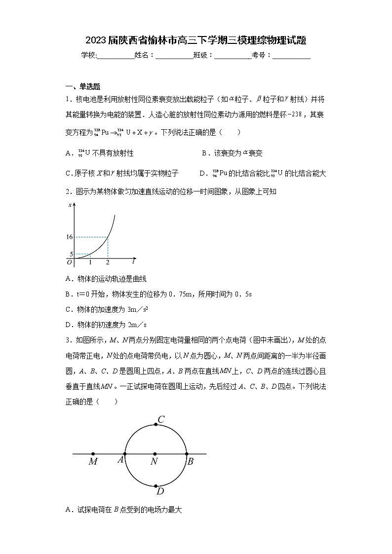 2023届陕西省榆林市高三下学期三模理综物理试题（含答案）01