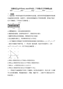 安徽省定远中学2022-2023学年高二下学期3月月考物理试卷（含答案）