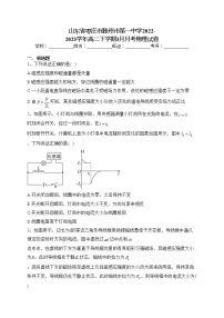 山东省枣庄市滕州市第一中学2022-2023学年高二下学期3月月考物理试卷（含答案）