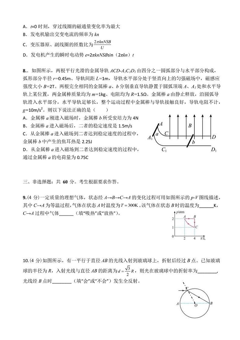 2023届福建省泉州五中等四校高三上学期10月联考（月考）物理试卷PDF版含答案第3页