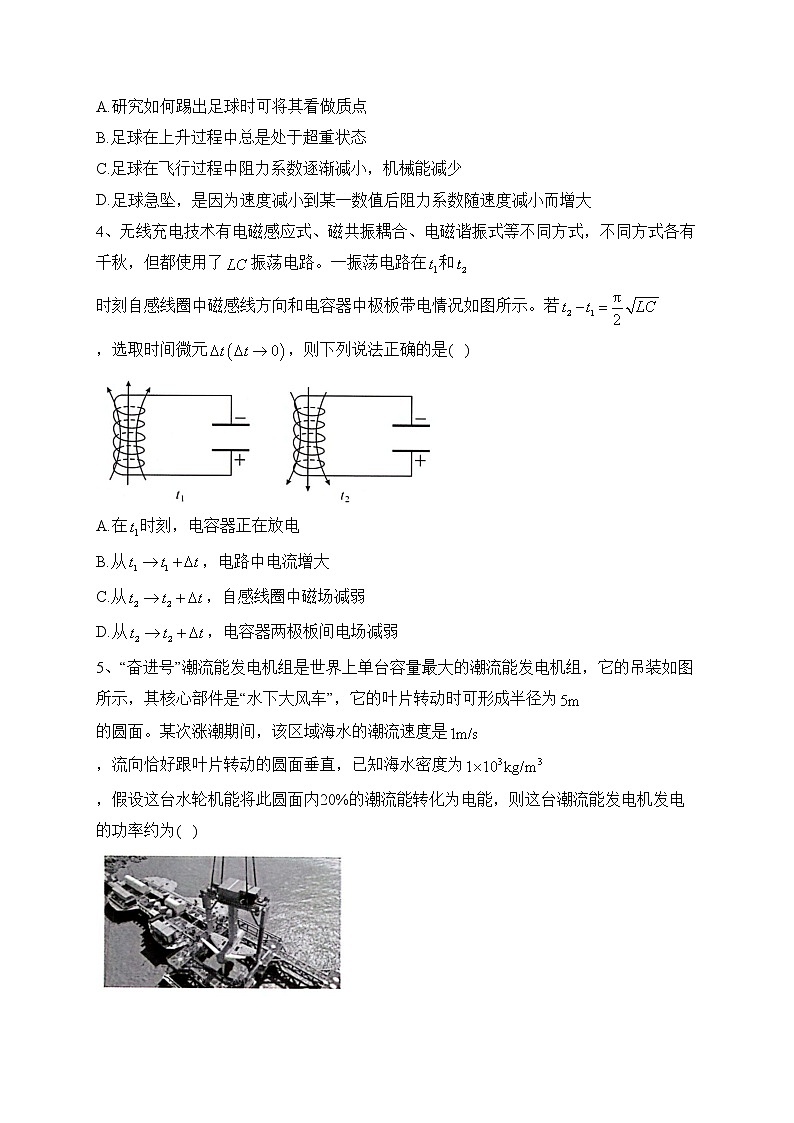 湖北省武汉市2023届高三下学期4月调考物理试卷（含答案）第2页