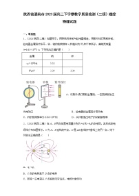 陕西省渭南市2023届高三下学期教学质量检测（二模）理综物理试题(含解析）