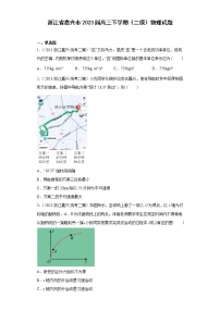 浙江省嘉兴市2023届高三下学期（二模）物理试题(含解析）