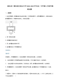 2022-2023学年湖北省十堰市部分重点中学高二下学期3月联考（月考）物理试题含解析