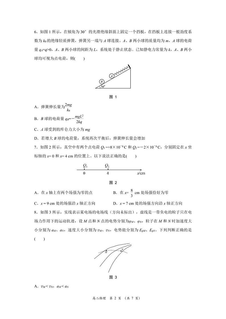 山西大同高二11月期中考试物理试题(1)第2页
