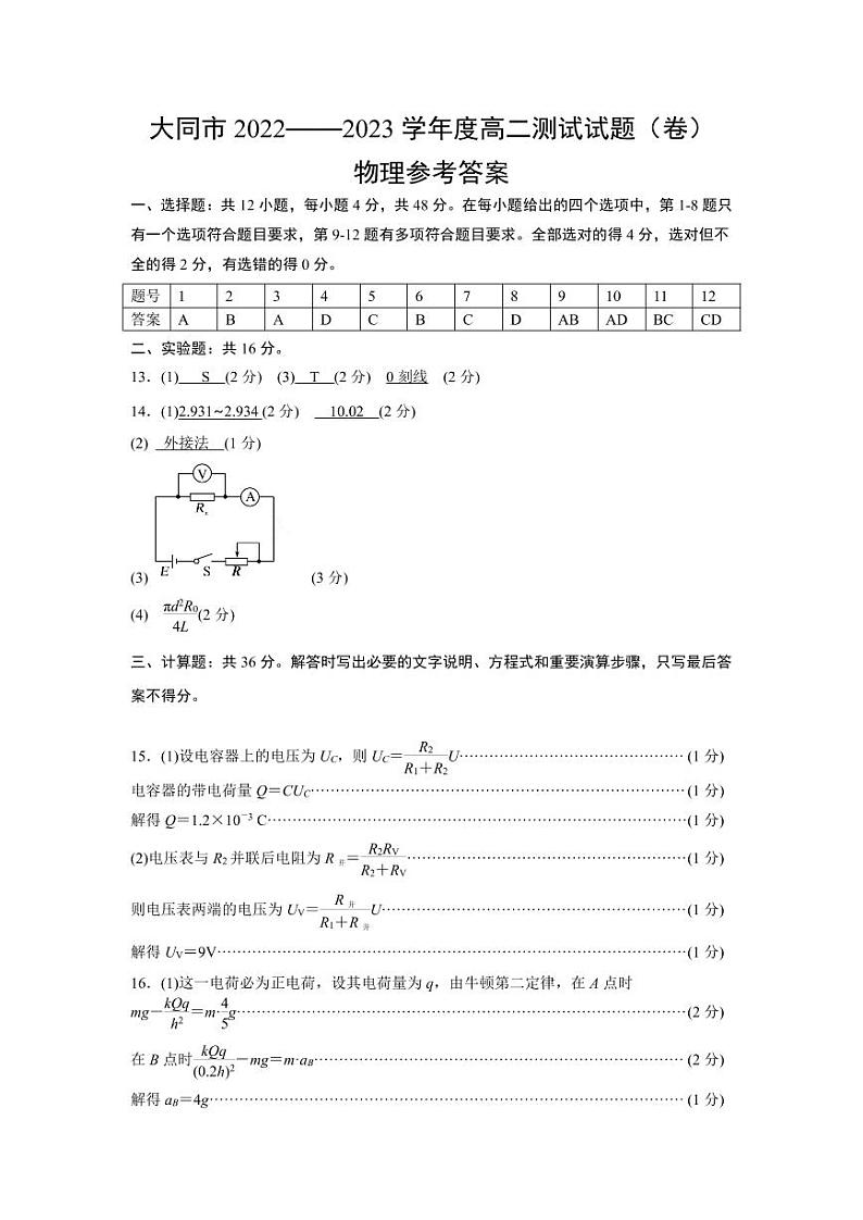 山西大同高二11月期中考试物理答案(1)第1页