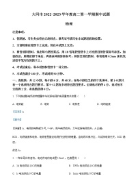 2022-2023学年山西省大同市高二上学期11月期中考试物理试题含解析