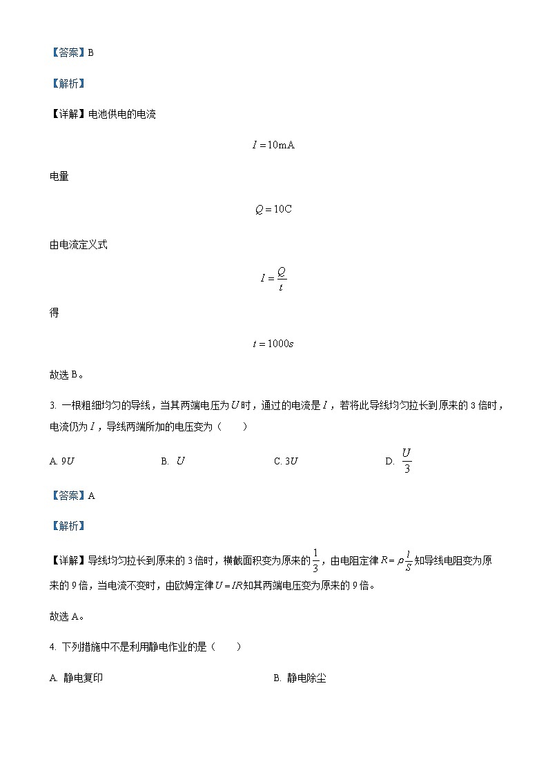 2022-2023学年山西省大同市高二上学期11月期中考试物理试题含解析02