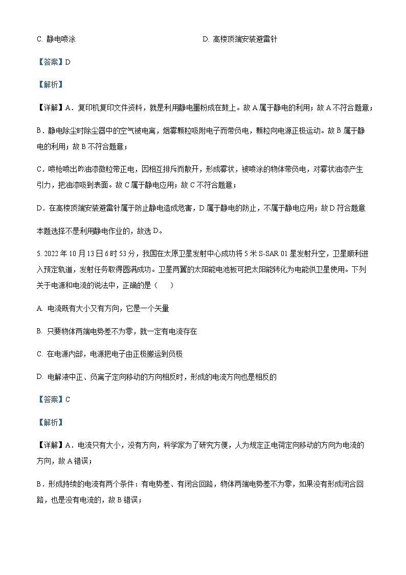 2022-2023学年山西省大同市高二上学期11月期中考试物理试题含解析03