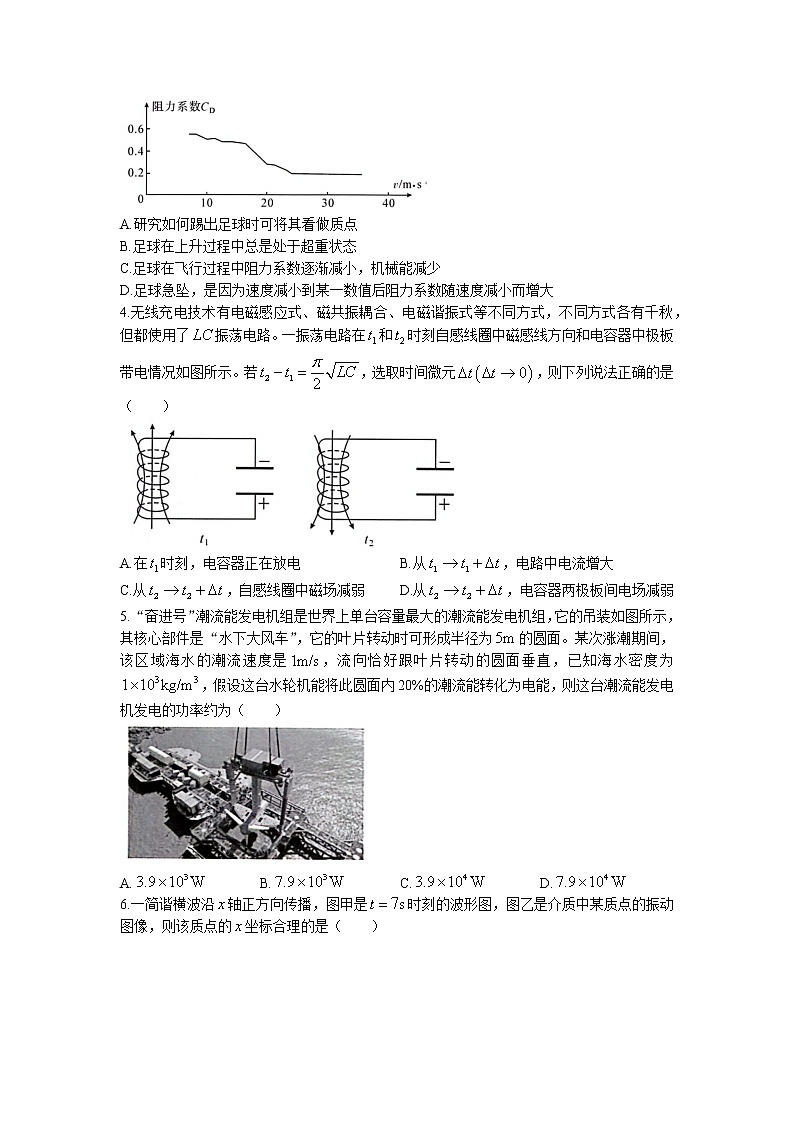 2023武汉高三下学期4月调研考试物理试卷含答案02