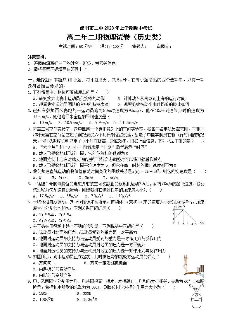 2023邵阳二中高二下学期期中考试物理试题（历史类）含答案01