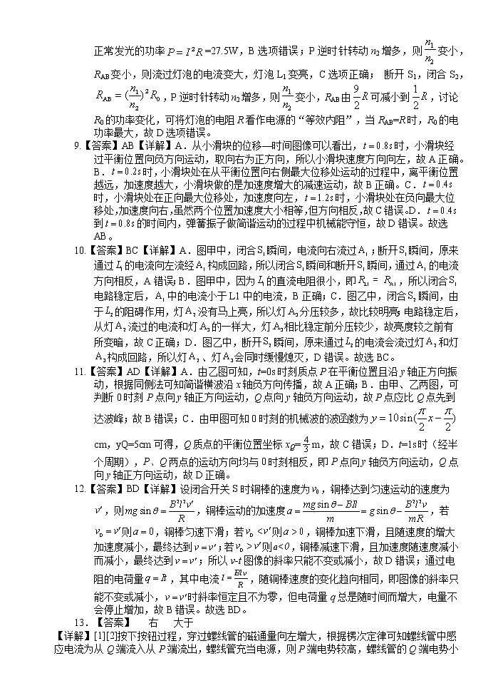 广西南宁市第三中学2022~2023学年高二下学期期中考试物理答案和解析第2页