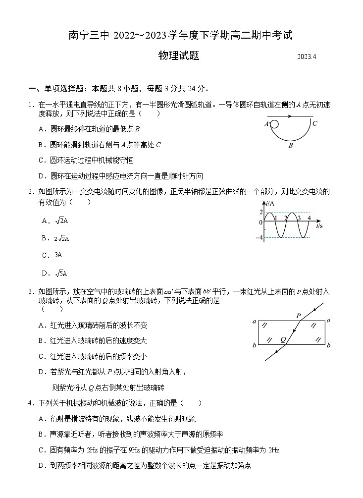广西南宁市第三中学2022~2023学年高二下学期期中考试物理试题第1页