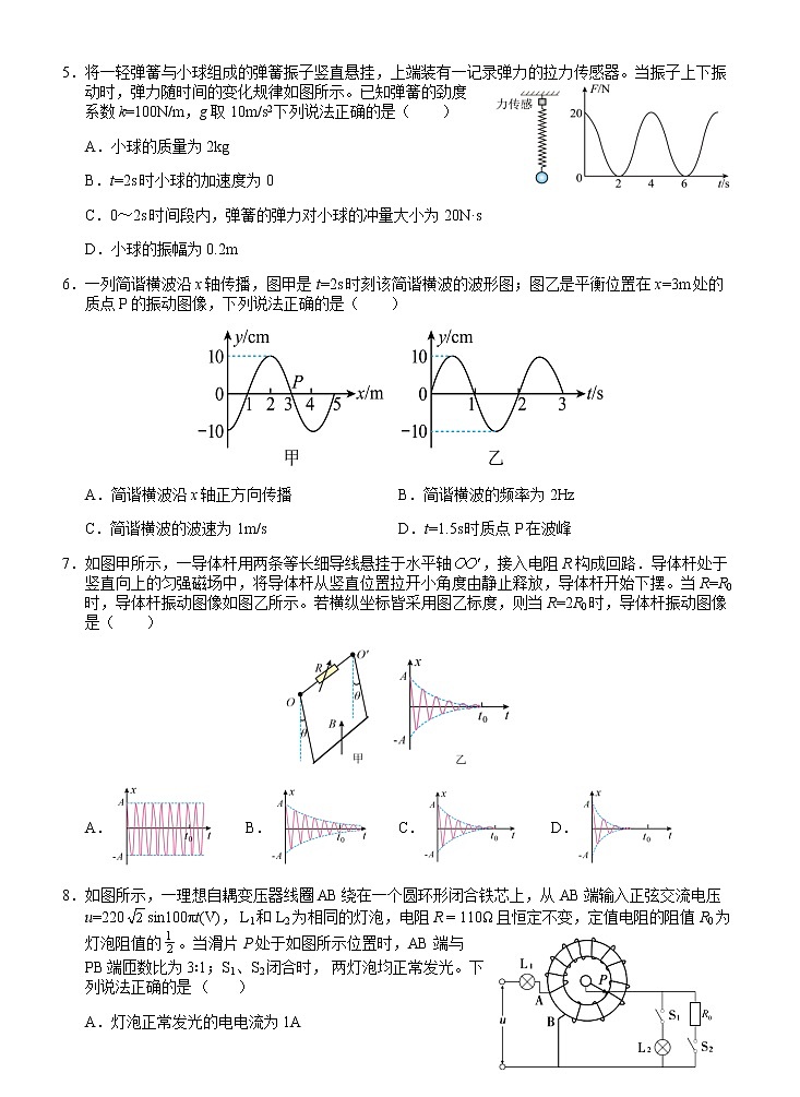 广西南宁市第三中学2022~2023学年高二下学期期中考试物理试题第2页