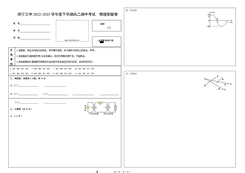 广西南宁市第三中学2022~2023学年高二下学期期中考试物理答题卷第1页
