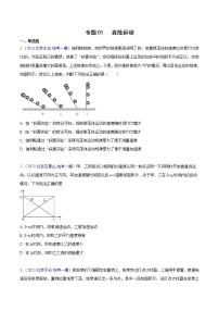 2023年高考物理一模试题分项汇编（北京专用）：专题01+直线运动：