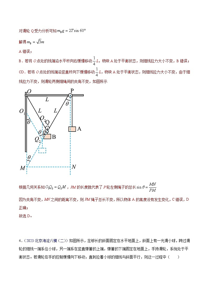 专题02 相互作用（解析版）第3页