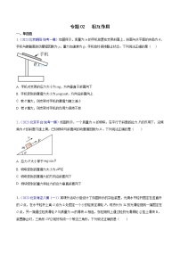 2023年高考物理一模试题分项汇编（北京专用）：专题02+相互作用