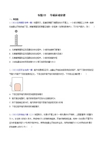 2023年高考物理一模试题分项汇编（北京专用）：专题03+牛顿运动定律